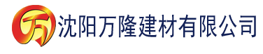 沈阳草莓视频污版在线观看建材有限公司_沈阳轻质石膏厂家抹灰_沈阳石膏自流平生产厂家_沈阳砌筑砂浆厂家